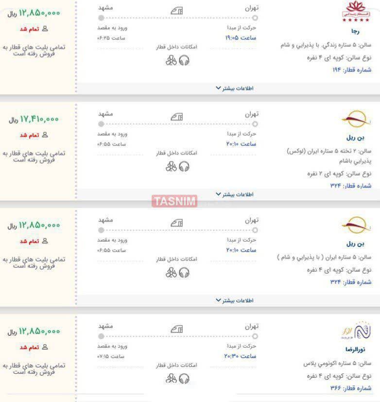 بلیت قطارهای ۵ ستاره ۳۰ درصد گران شد